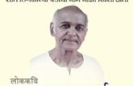 क्रांतिकारी महाकवी:-वामनदादा कर्डक